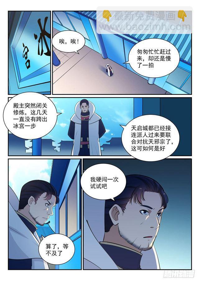 🍵百炼成神 第329话 联合抗敌 第8页