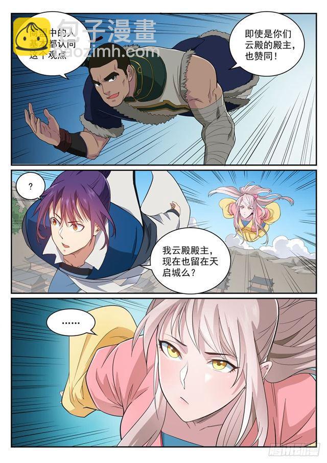 🍵百炼成神 第331话 战事纷纭 第10页