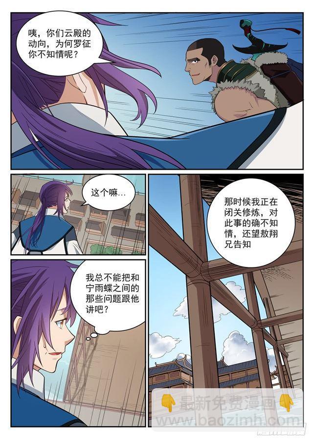 🍵百炼成神 第331话 战事纷纭 第11页