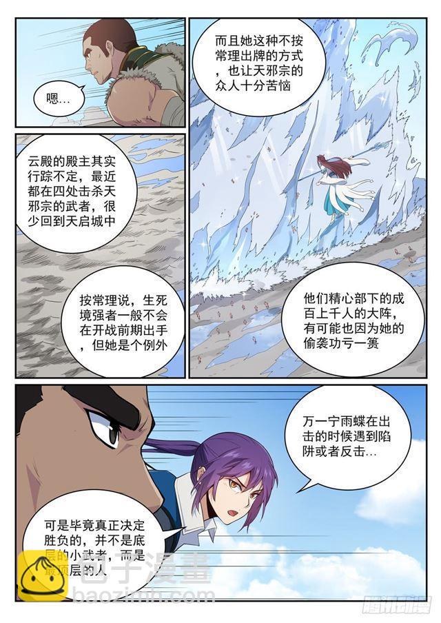 🍵百炼成神 第331话 战事纷纭 第12页
