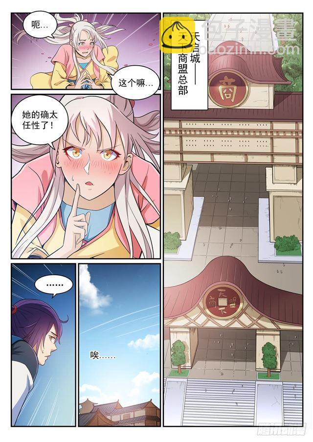🍵百炼成神 第331话 战事纷纭 第14页