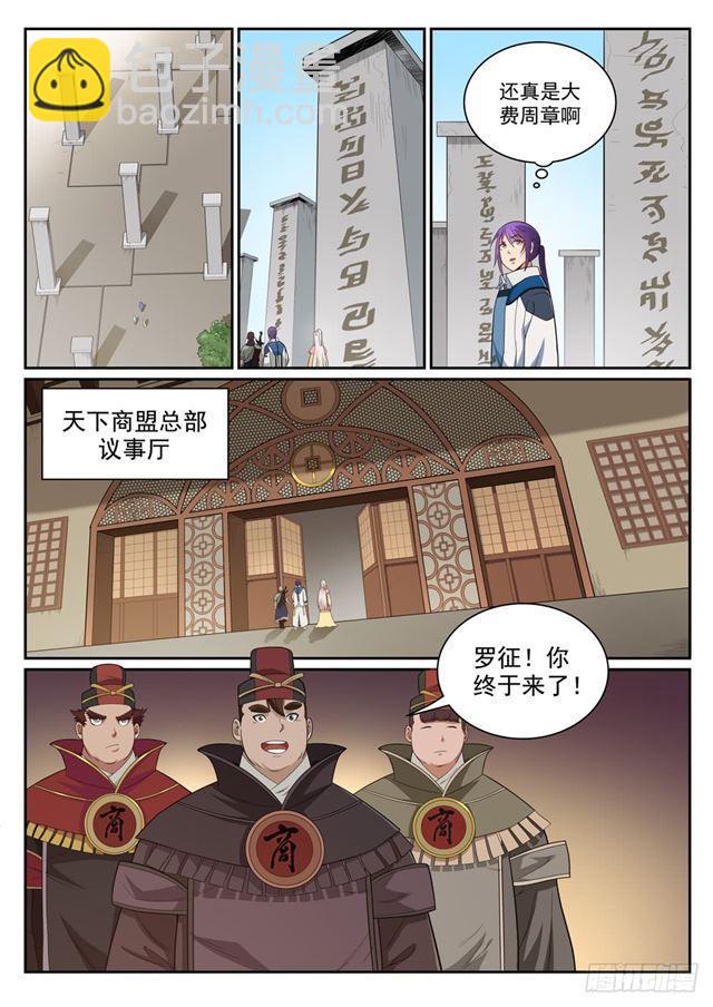 🍵百炼成神 第331话 战事纷纭 第15页