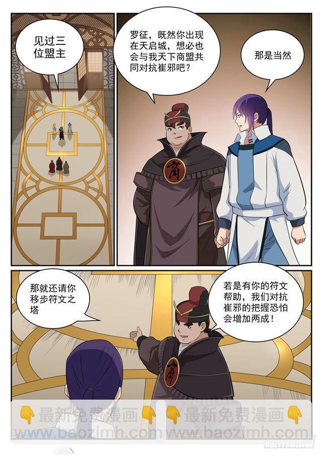 🍵百炼成神 第331话 战事纷纭 第16页