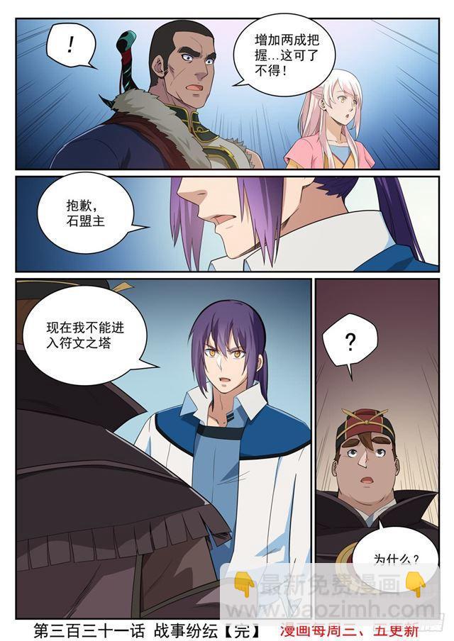 🍵百炼成神 第331话 战事纷纭 第17页