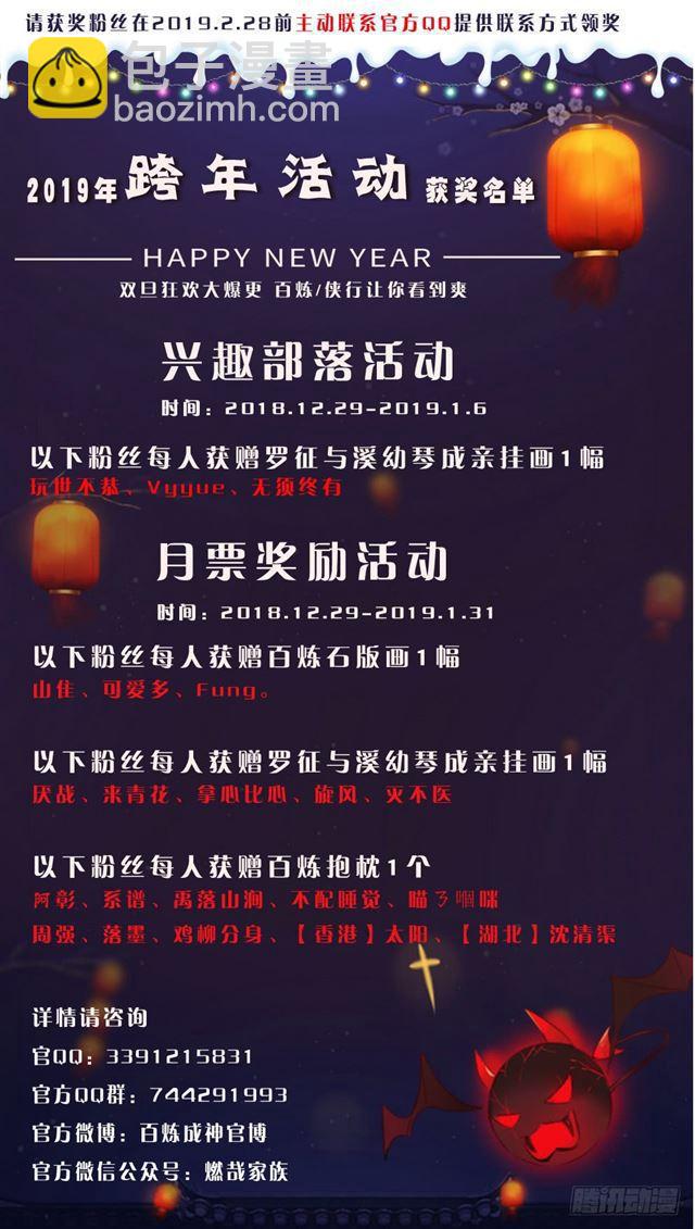 🍵百炼成神 第331话 战事纷纭 第2页