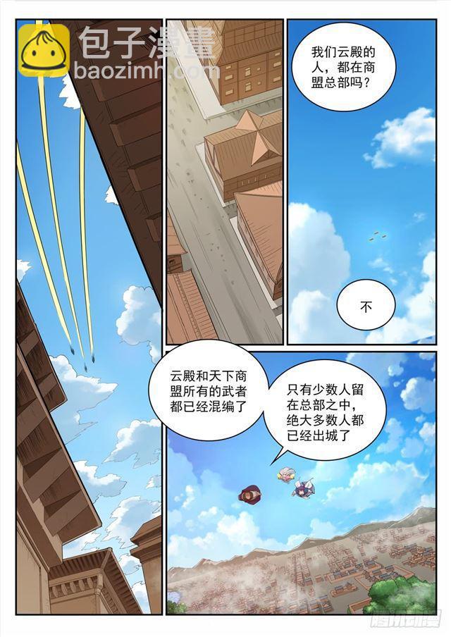 🍵百炼成神 第331话 战事纷纭 第3页