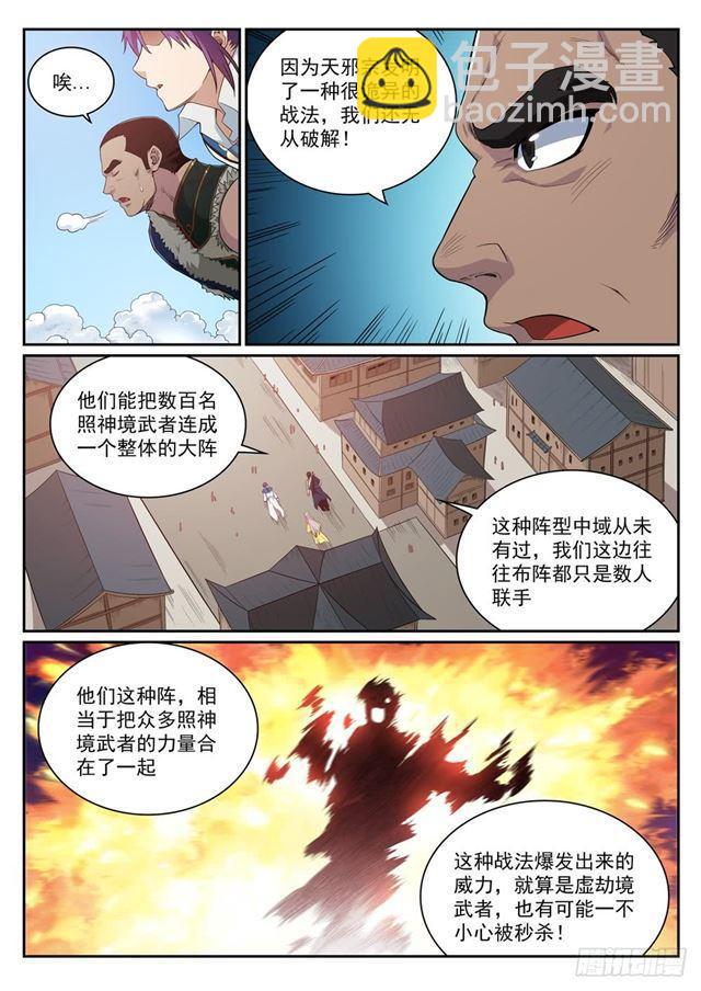 🍵百炼成神 第331话 战事纷纭 第4页