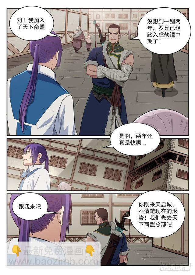 🍵百炼成神 第331话 战事纷纭 第5页