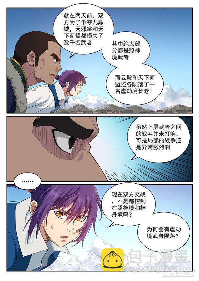 🍵百炼成神 第331话 战事纷纭 第6页