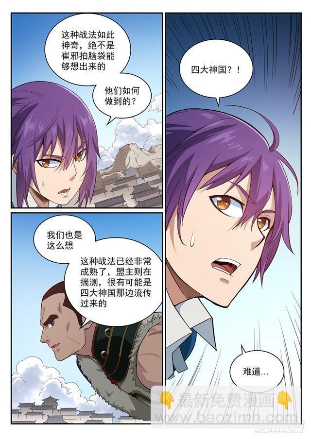 🍵百炼成神 第331话 战事纷纭 第7页