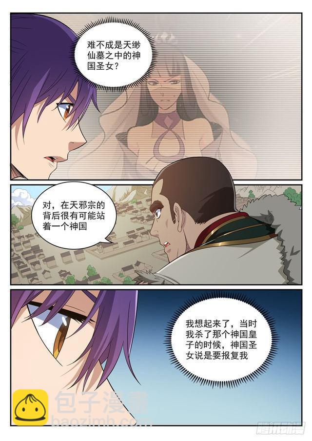 🍵百炼成神 第331话 战事纷纭 第8页