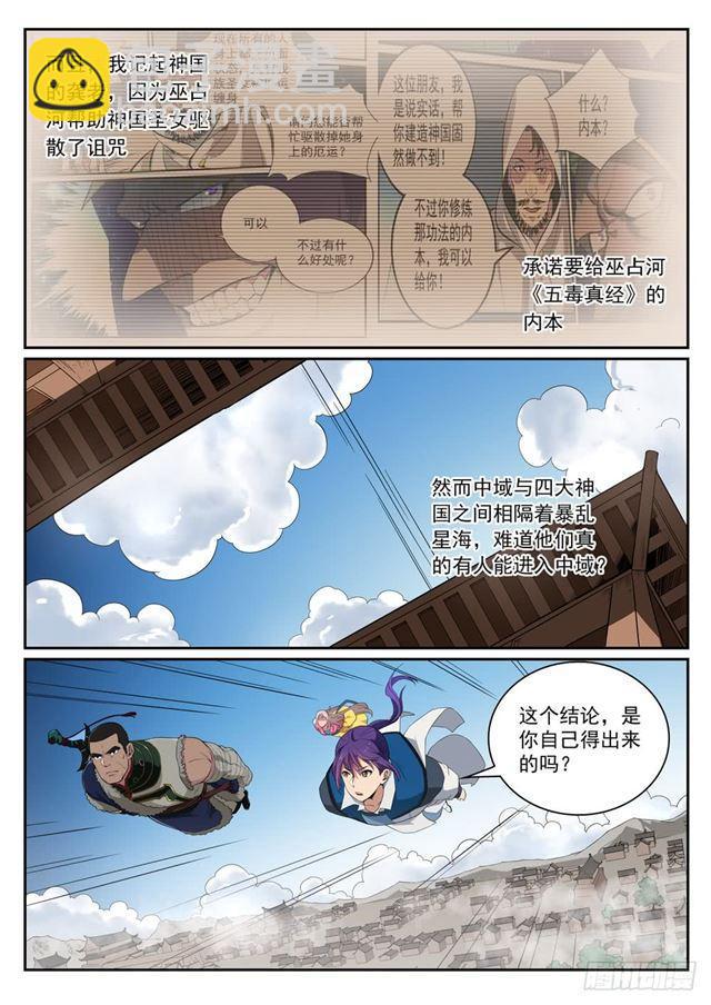 🍵百炼成神 第331话 战事纷纭 第9页