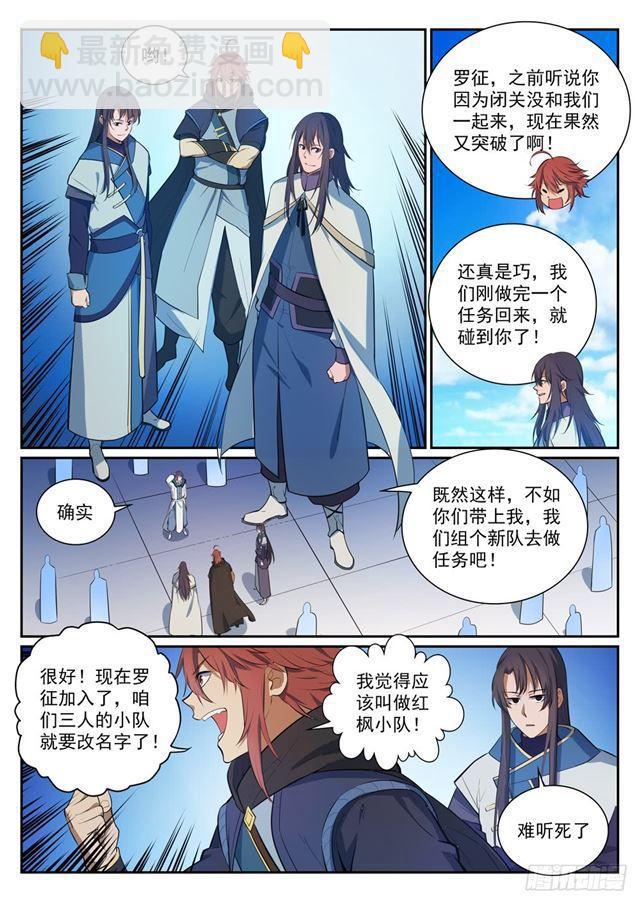 🍵百炼成神 第333话 重整旗鼓 第11页