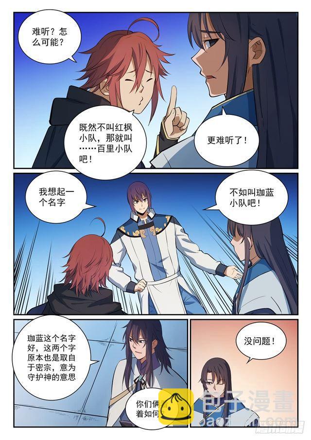 🍵百炼成神 第333话 重整旗鼓 第12页