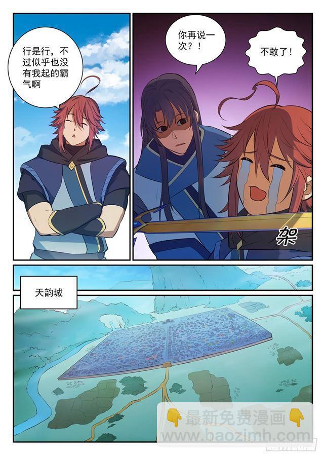 🍵百炼成神 第333话 重整旗鼓 第13页