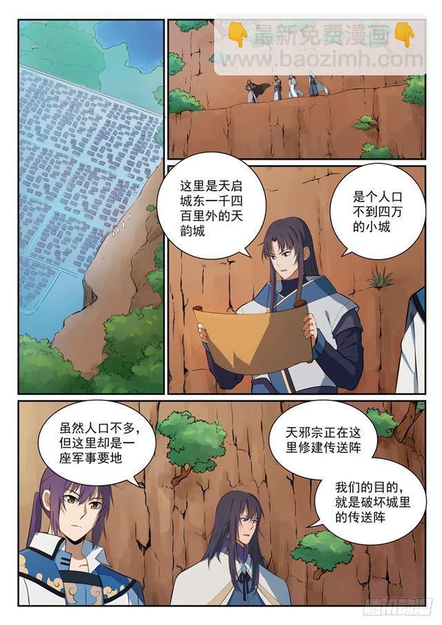 🍵百炼成神 第333话 重整旗鼓 第14页