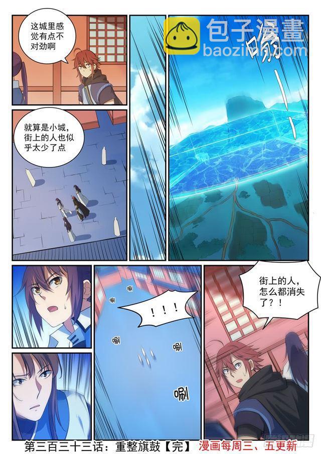 🍵百炼成神 第333话 重整旗鼓 第16页