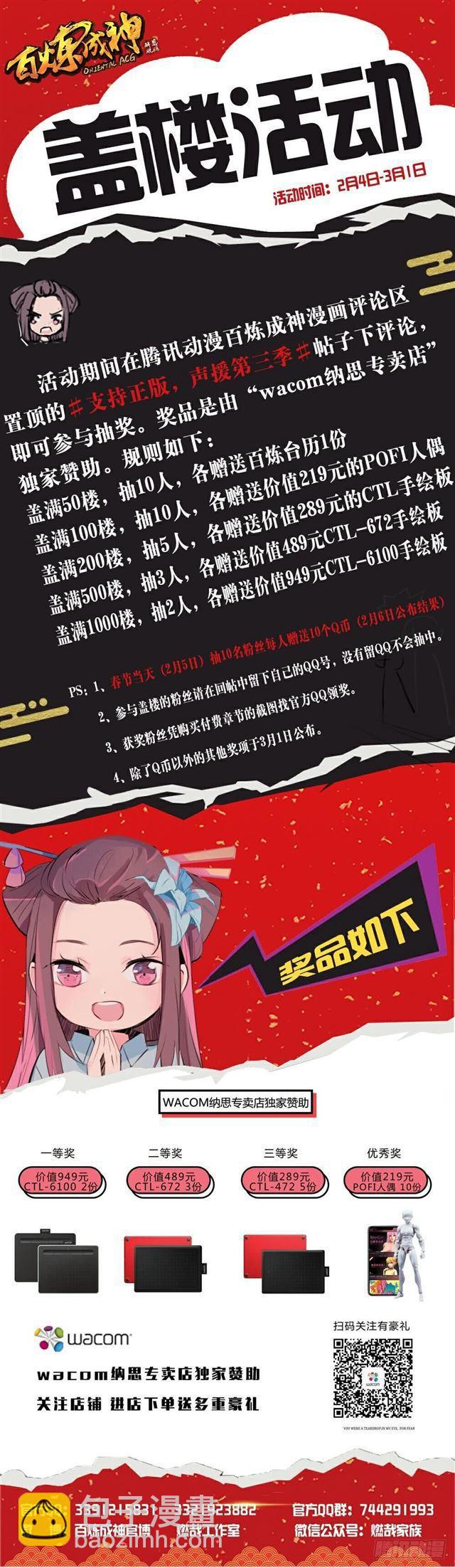 🍵百炼成神 第333话 重整旗鼓 第17页