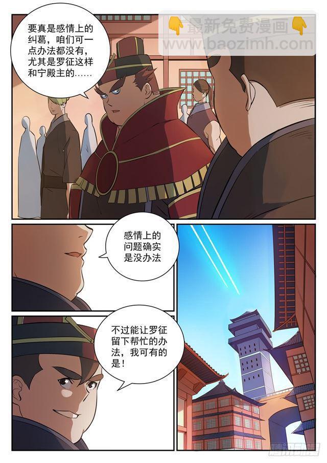🍵百炼成神 第333话 重整旗鼓 第2页