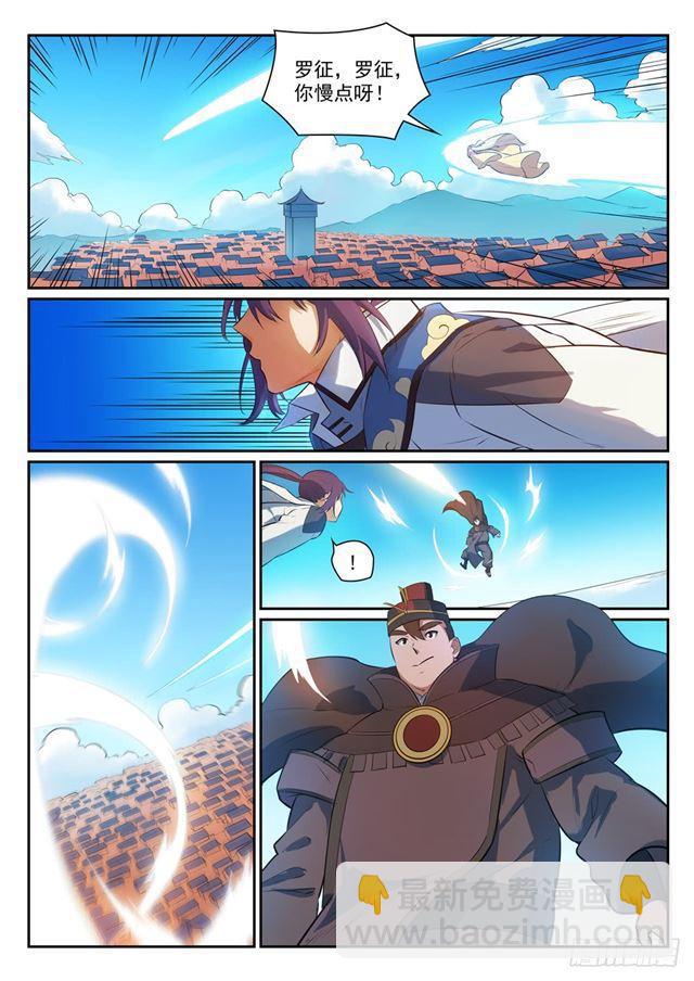 🍵百炼成神 第333话 重整旗鼓 第3页