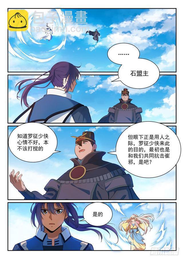 🍵百炼成神 第333话 重整旗鼓 第4页