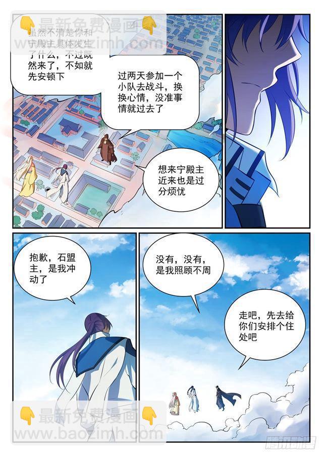 🍵百炼成神 第333话 重整旗鼓 第5页