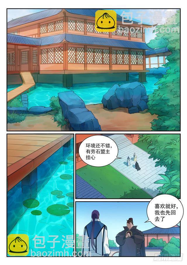 🍵百炼成神 第333话 重整旗鼓 第6页