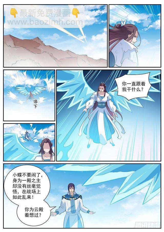 🍵百炼成神 第337话 重归于好 第13页