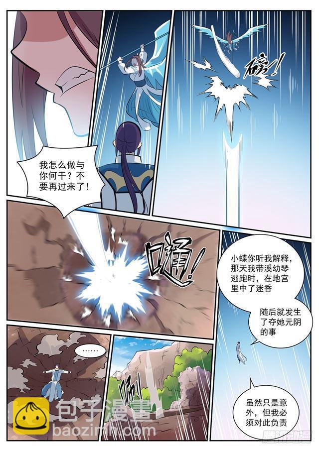 🍵百炼成神 第337话 重归于好 第14页
