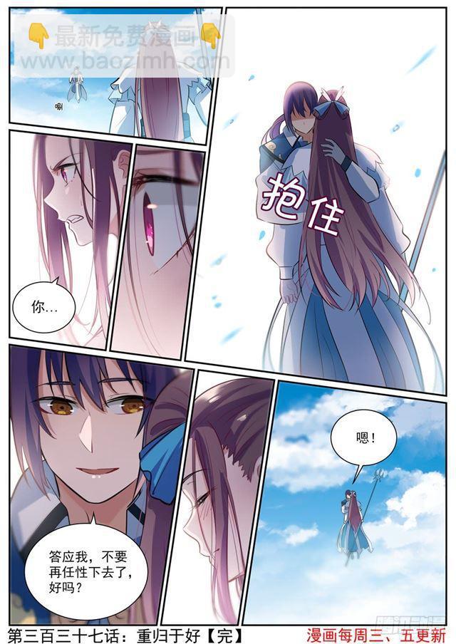 🍵百炼成神 第337话 重归于好 第16页