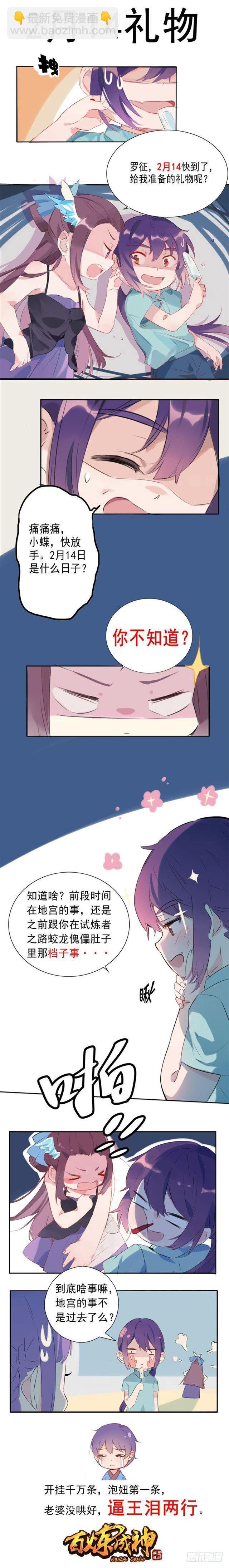 🍵百炼成神 第337话 重归于好 第17页