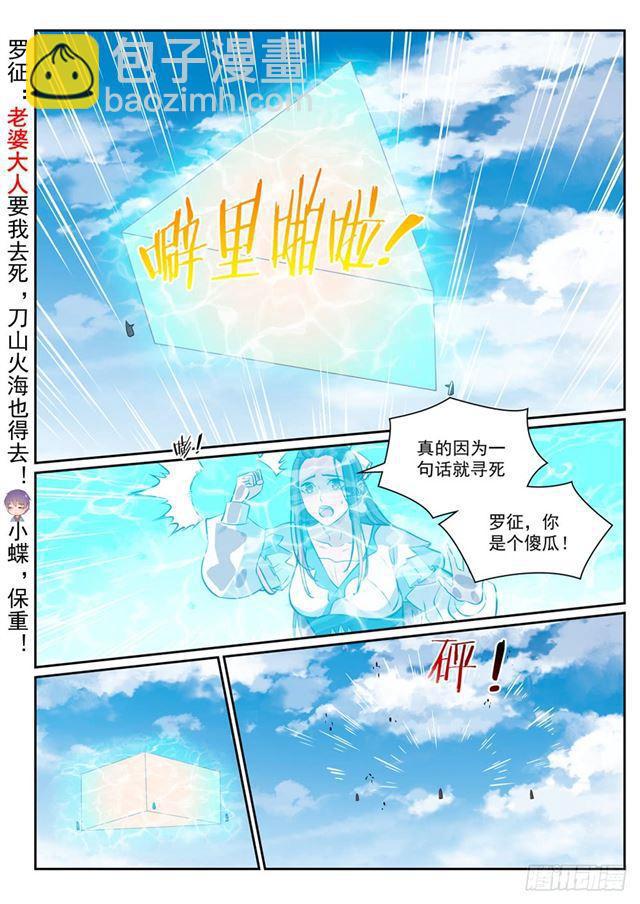 🍵百炼成神 第337话 重归于好 第2页