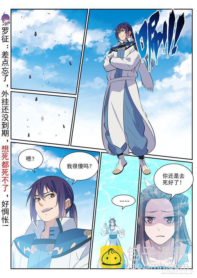 🍵百炼成神 第337话 重归于好 第3页