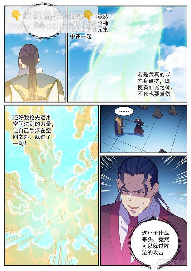 🍵百炼成神 第337话 重归于好 第4页