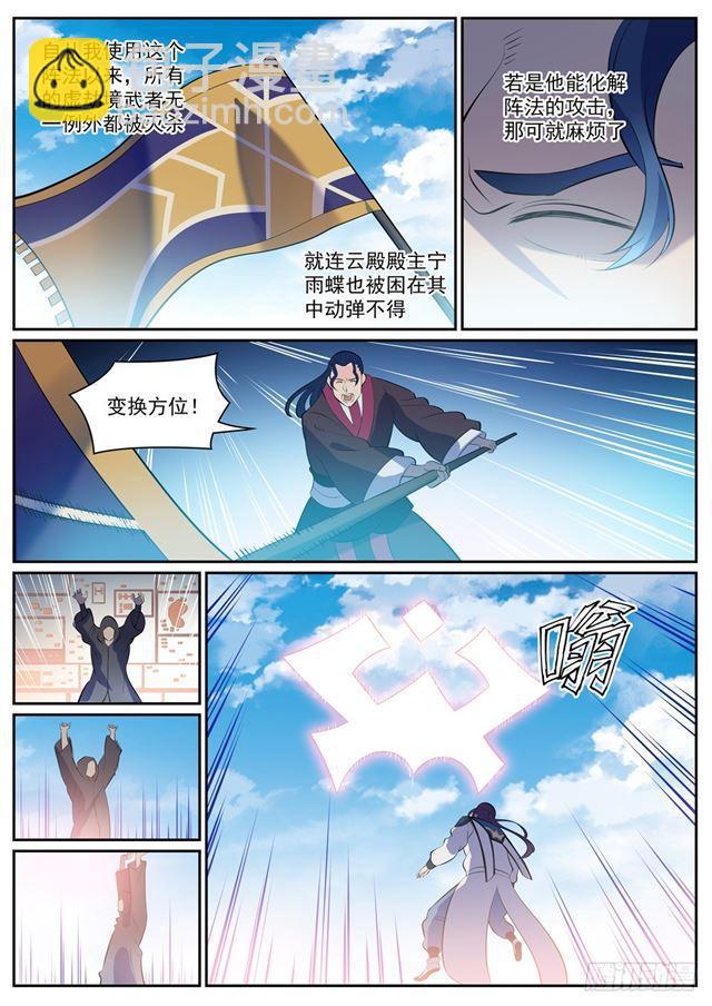 🍵百炼成神 第337话 重归于好 第5页