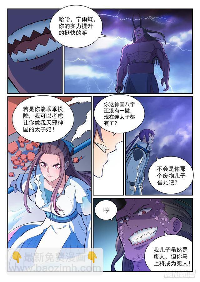 🍵百炼成神 第341话 凶神恶煞 第11页