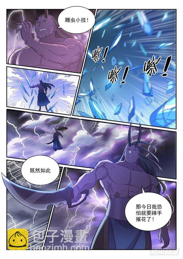 🍵百炼成神 第341话 凶神恶煞 第13页