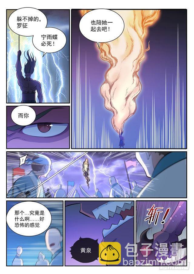🍵百炼成神 第341话 凶神恶煞 第15页