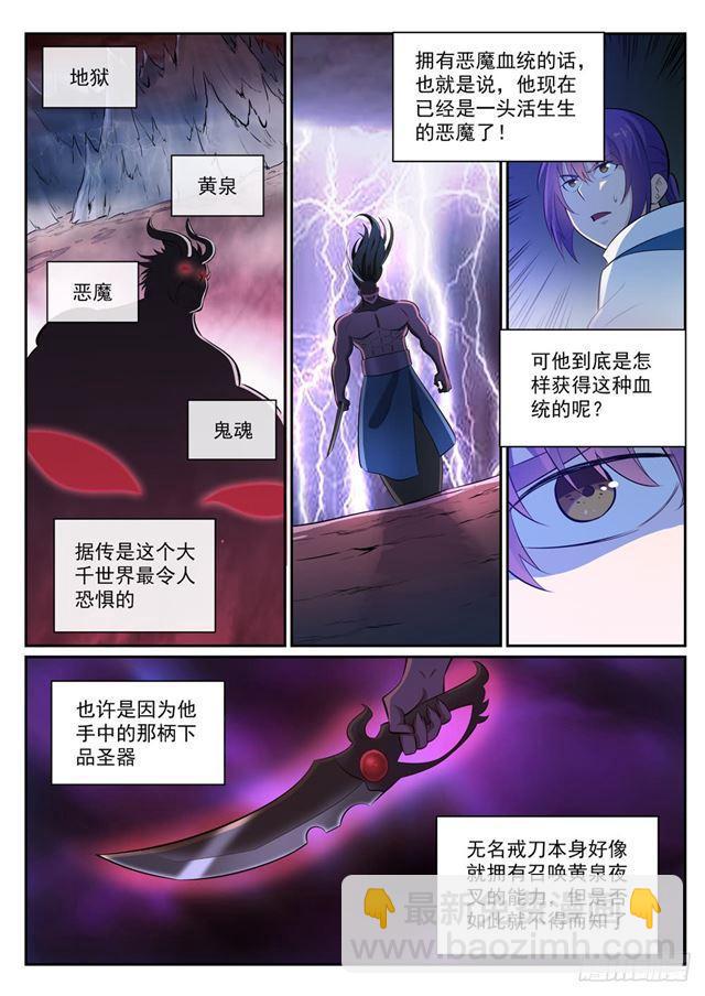 🍵百炼成神 第341话 凶神恶煞 第2页