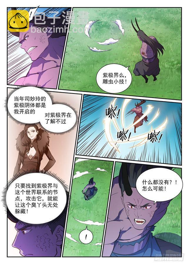 🍵百炼成神 第345话 紫极万剑 第11页
