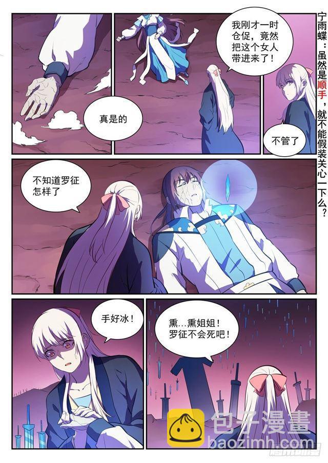 🍵百炼成神 第345话 紫极万剑 第15页