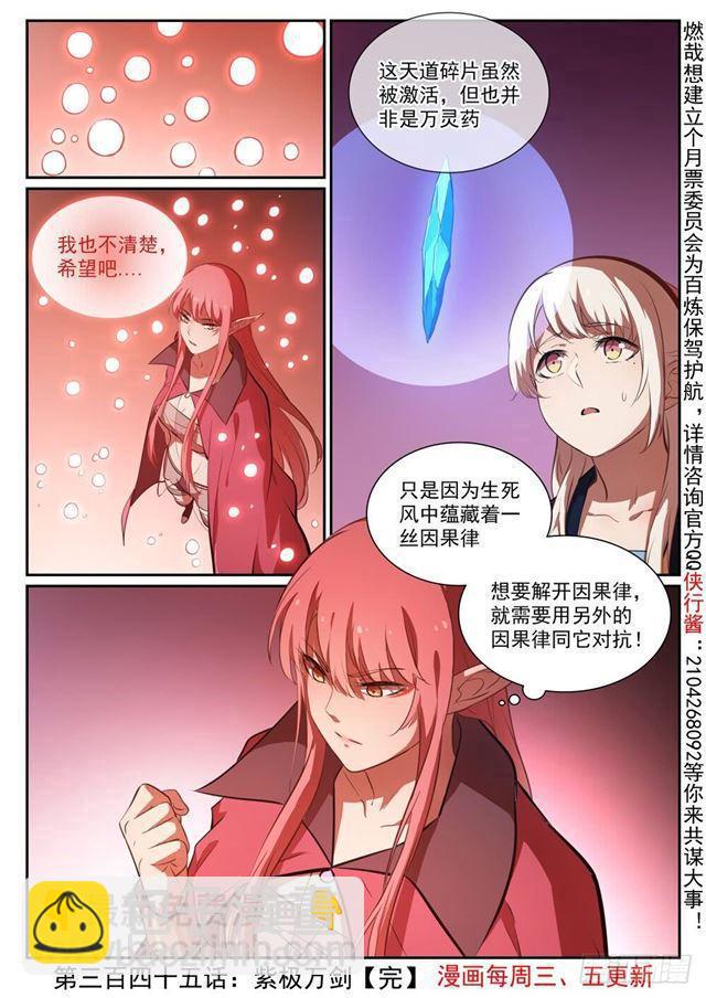 🍵百炼成神 第345话 紫极万剑 第16页