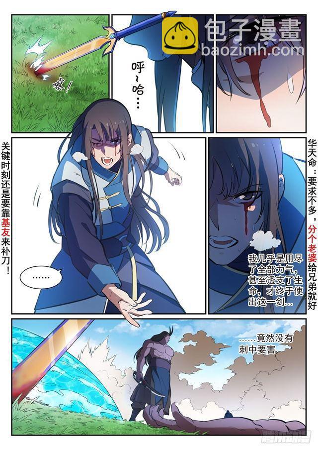 🍵百炼成神 第345话 紫极万剑 第2页