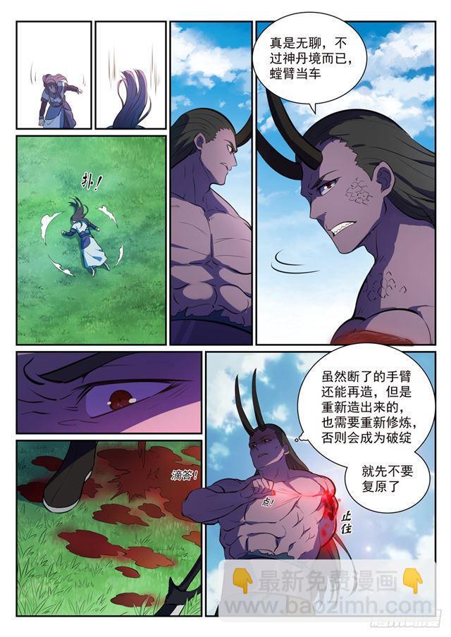 🍵百炼成神 第345话 紫极万剑 第3页