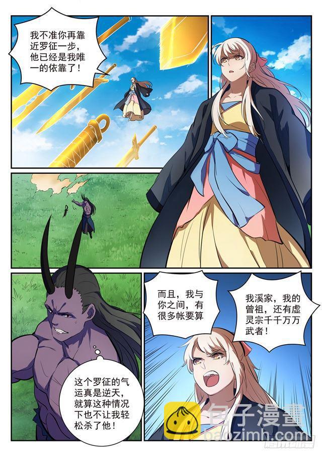 🍵百炼成神 第345话 紫极万剑 第5页