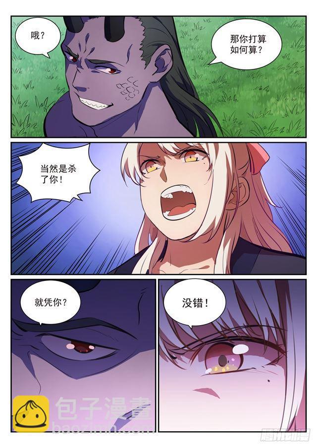 🍵百炼成神 第345话 紫极万剑 第6页
