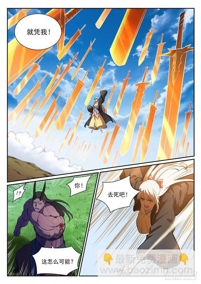 🍵百炼成神 第345话 紫极万剑 第7页