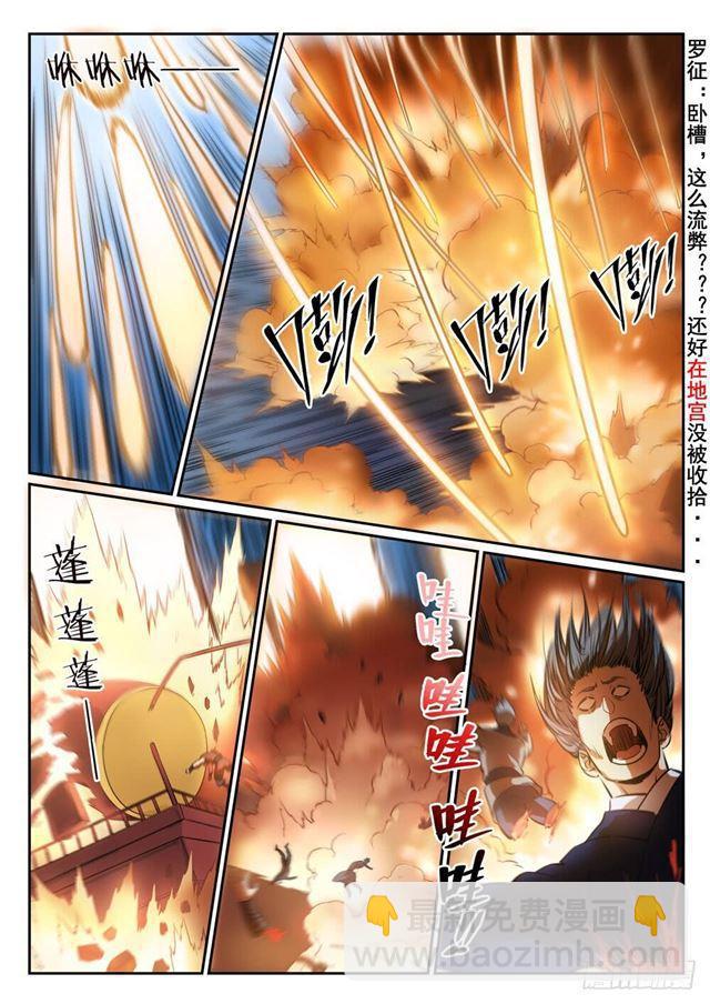 🍵百炼成神 第345话 紫极万剑 第8页