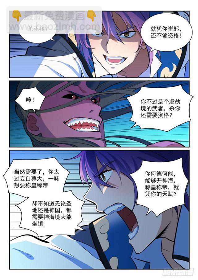 🍵百炼成神 第347话 逆势翻盘 第12页