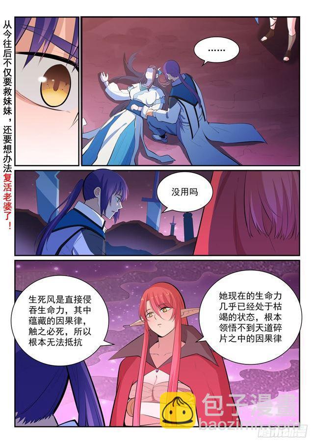 🍵百炼成神 第347话 逆势翻盘 第5页